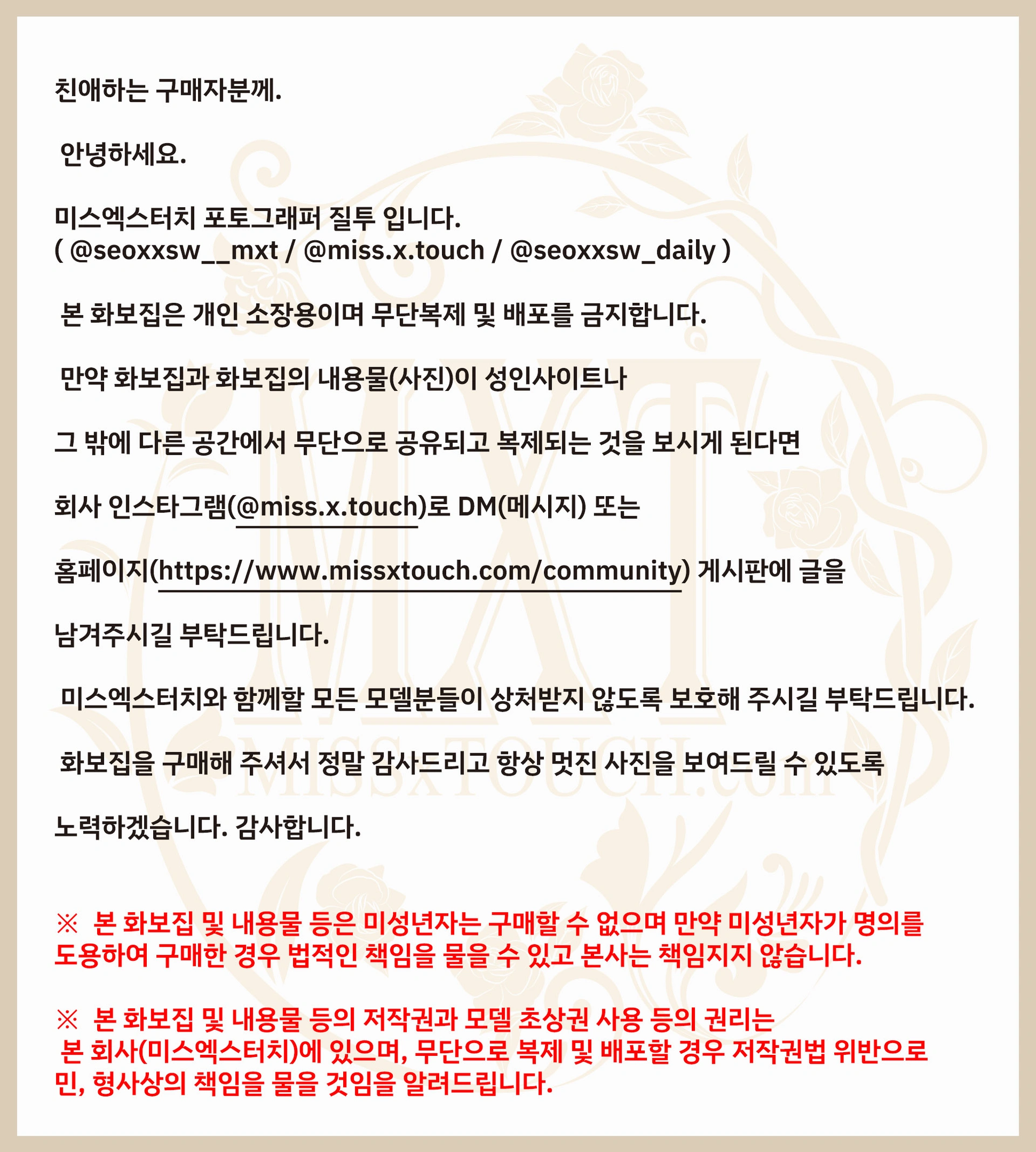 024.[MISS TOUCH] Miss x YOONSUEL Vol.34 1