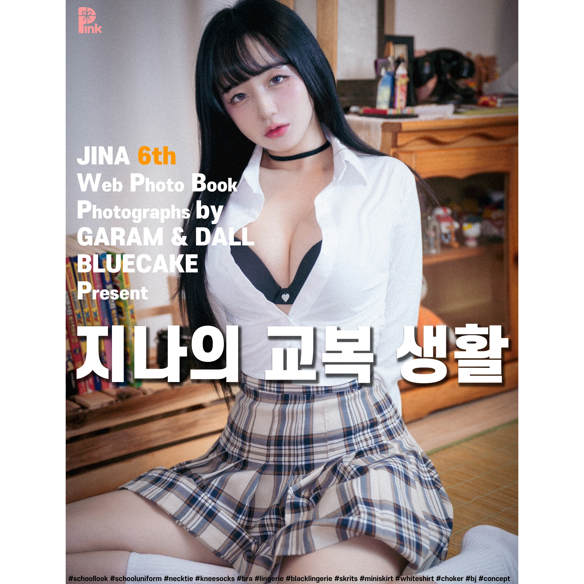 023.PINK RIBBON - Jina (한지나) - 지나의 교복 생활 Dark ver[54P-796.9M]1 2